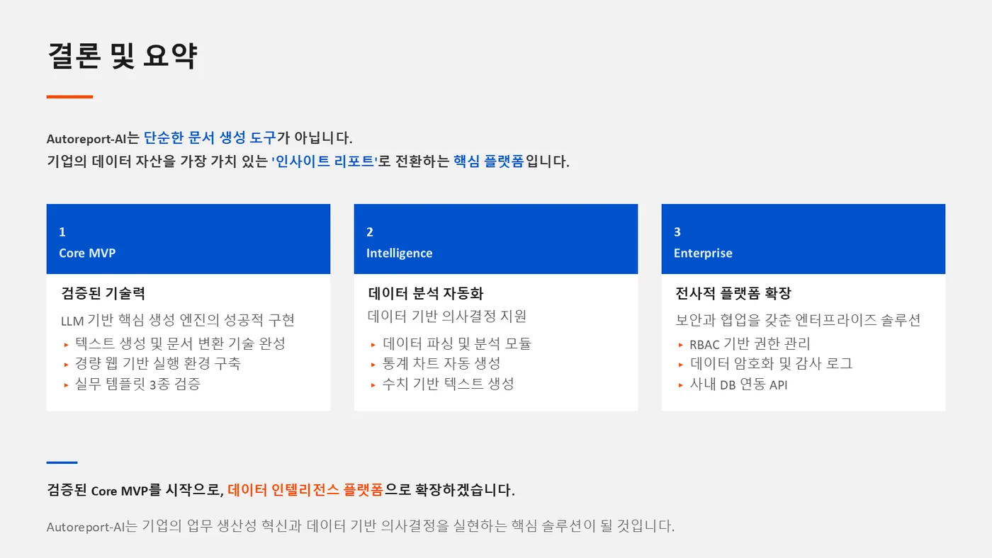 Autoreport-AI 발표자료 9쪽