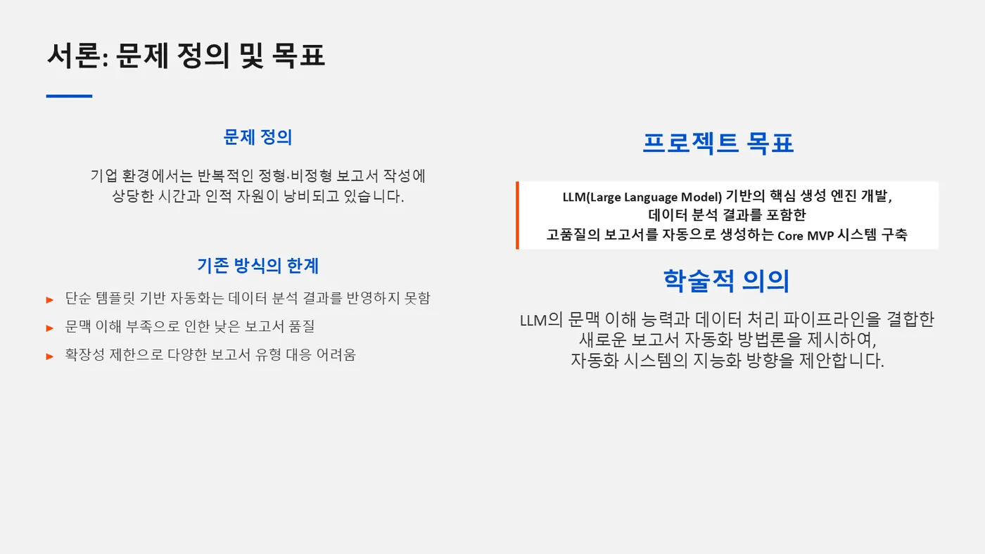 Autoreport-AI 발표자료 2쪽