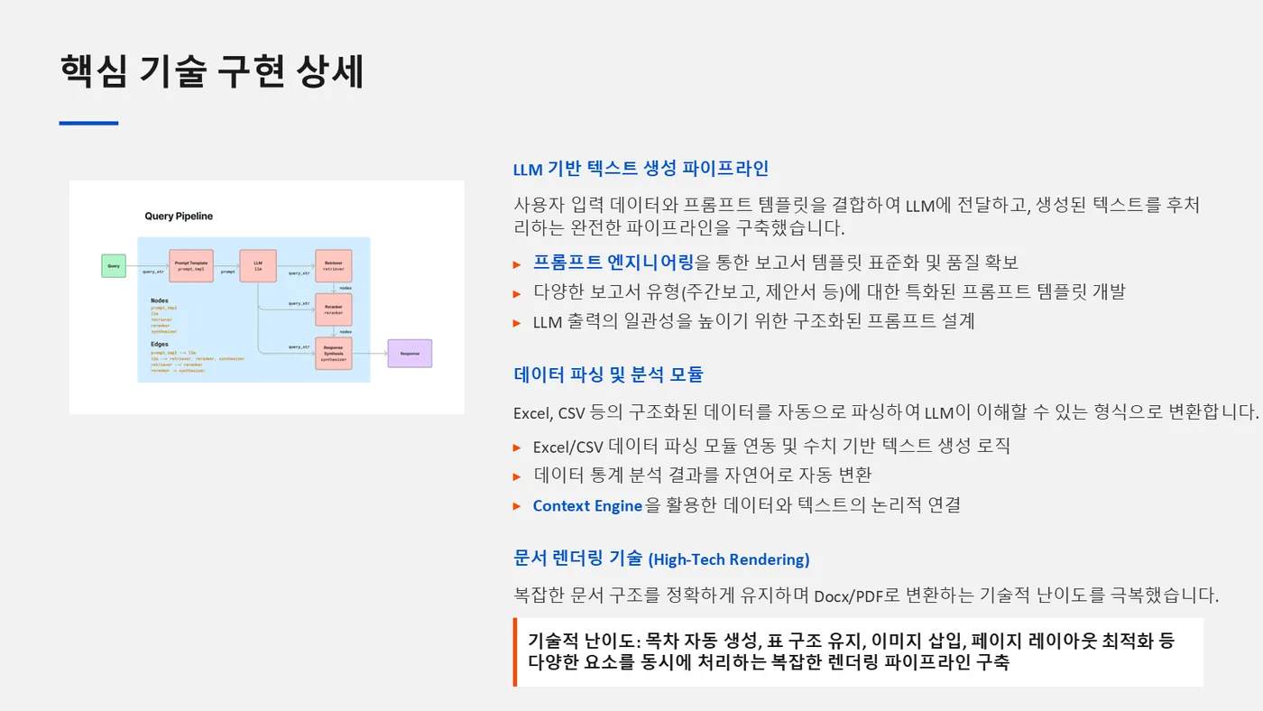 Autoreport-AI 발표자료 5쪽