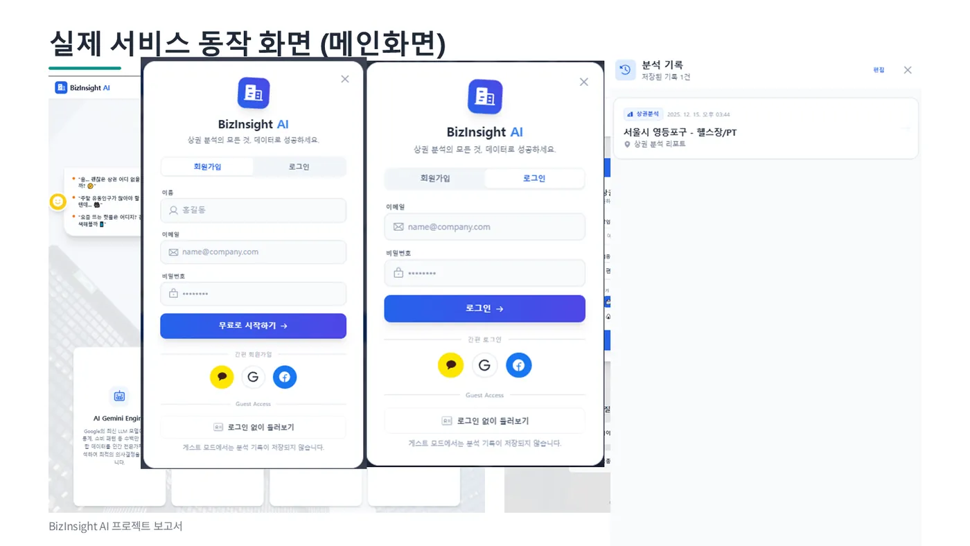 BizInsight AI 발표자료 12쪽
