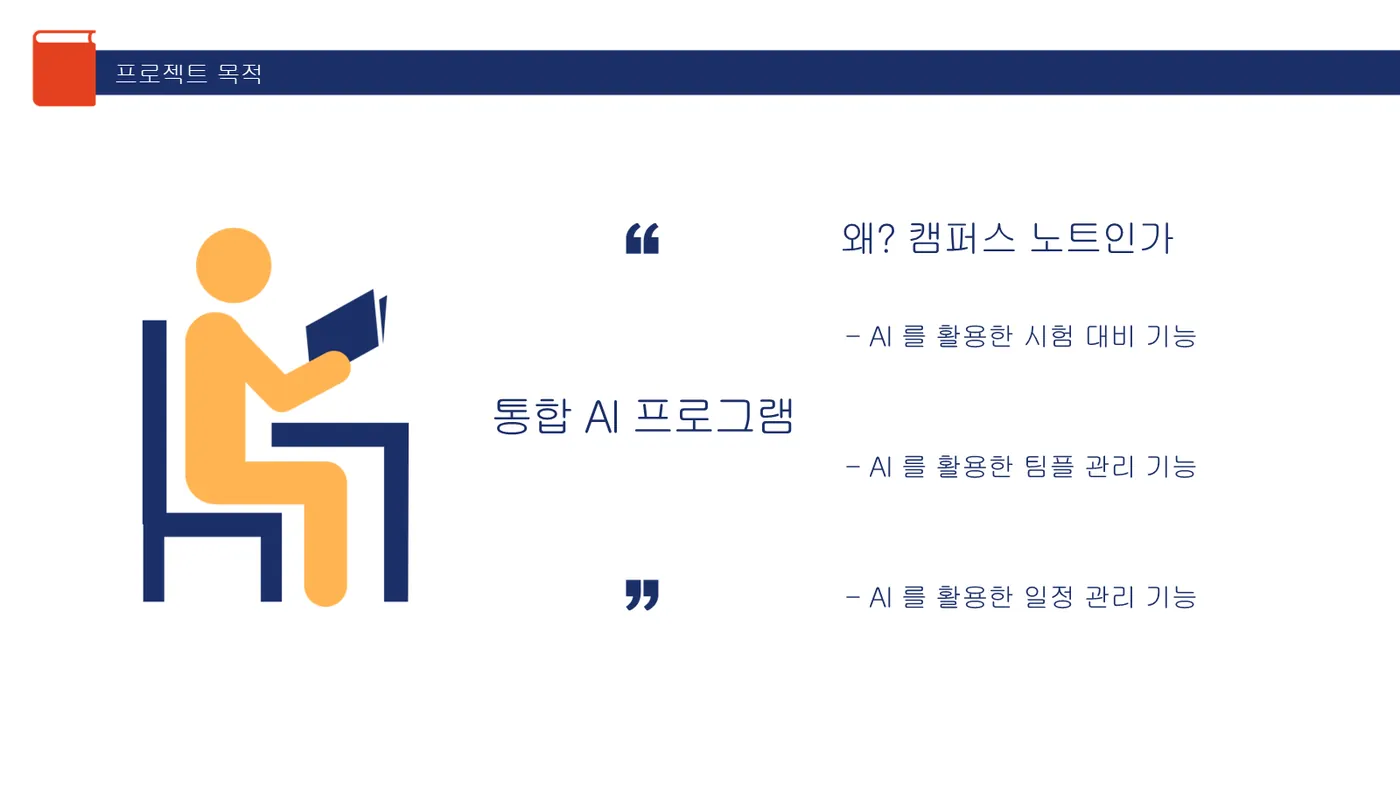 Project Campus Note 발표자료 6쪽