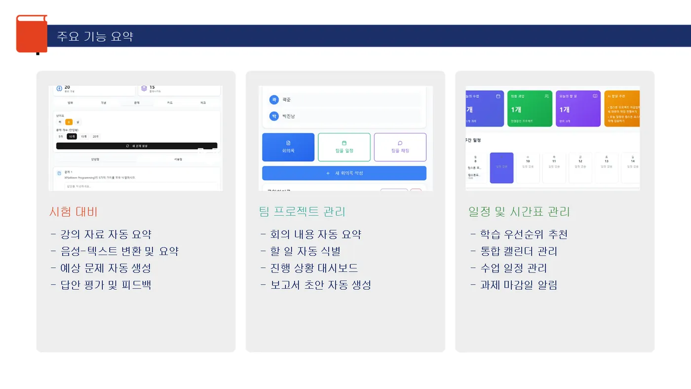 Project Campus Note 발표자료 7쪽