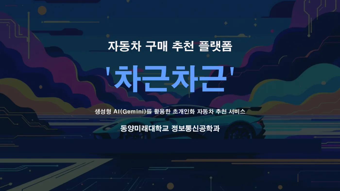 차근차근 발표자료 1쪽