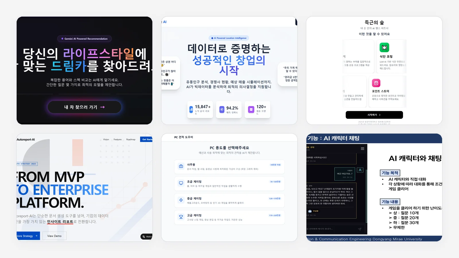 2025 IT캡스톤디자인 프로젝트 작품 모음