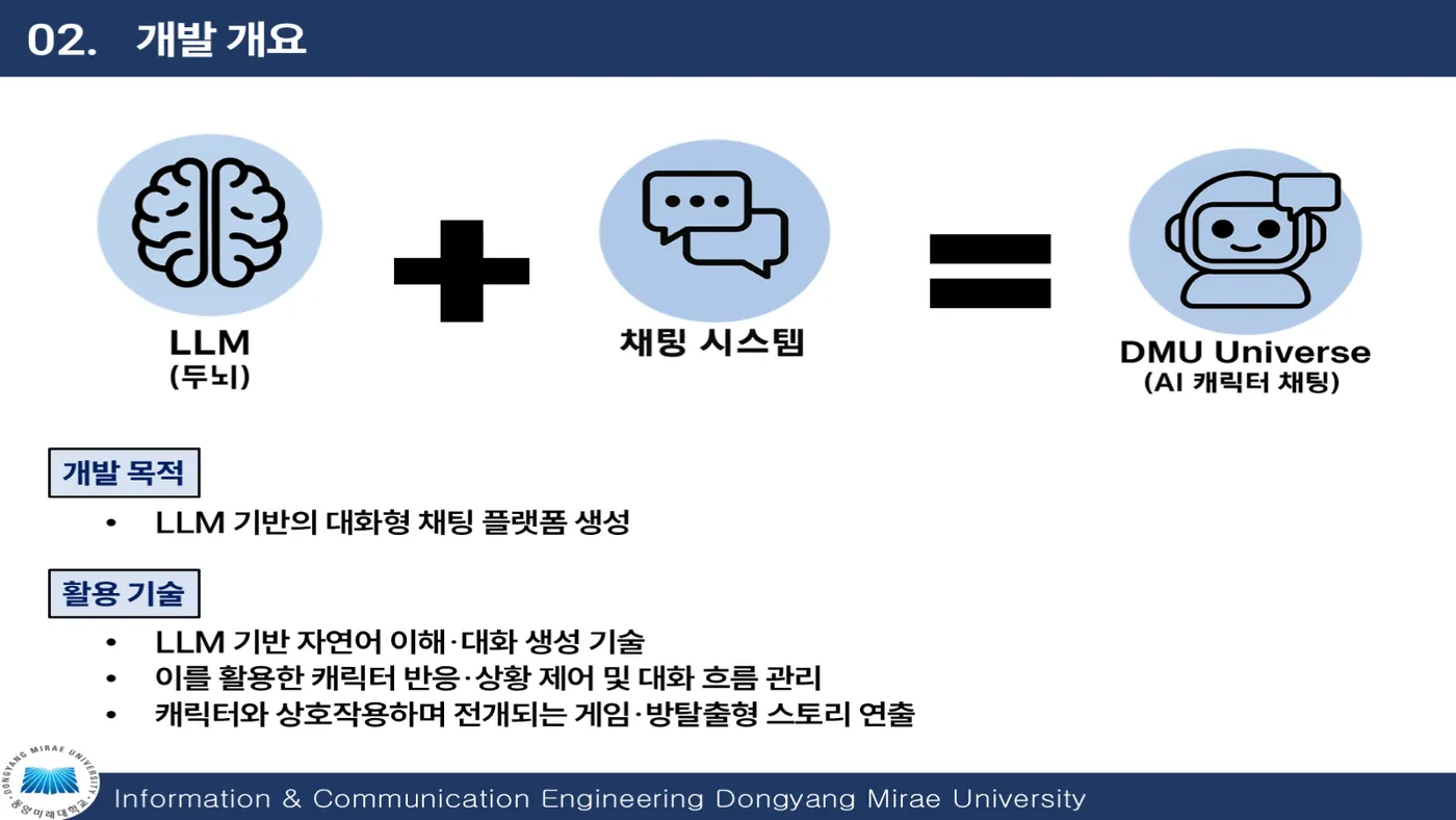 DMU Universe 발표자료 4쪽