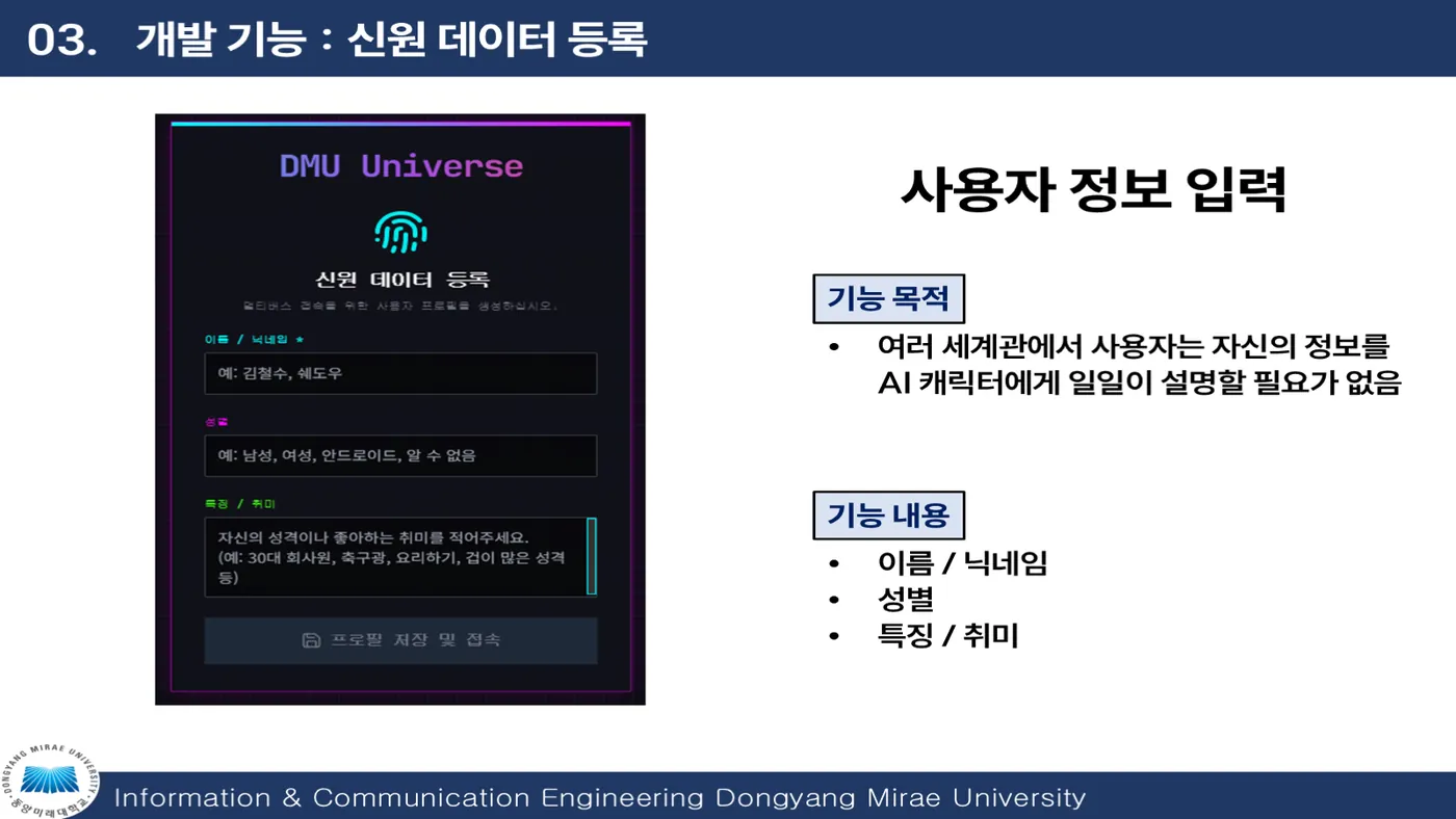DMU Universe 발표자료 5쪽