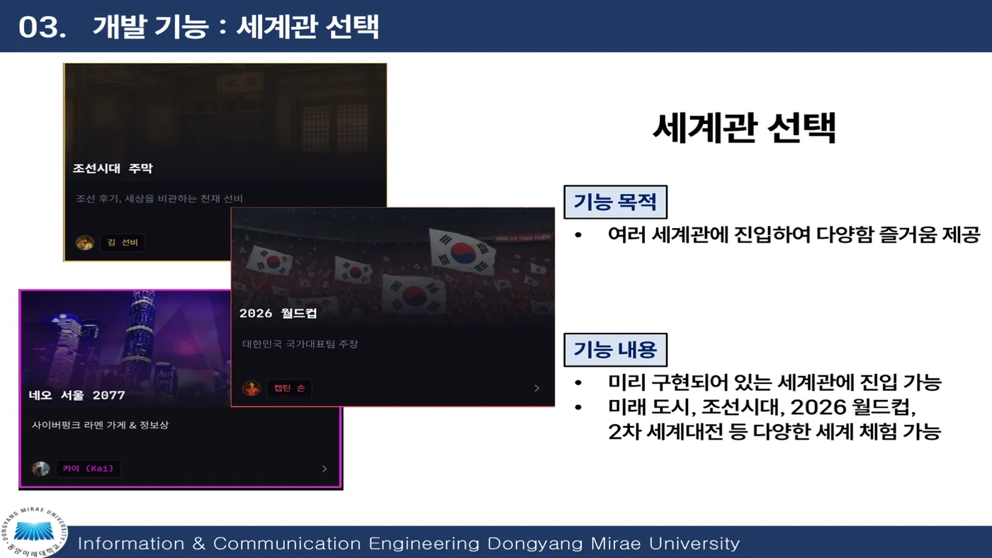 DMU Universe 발표자료 6쪽