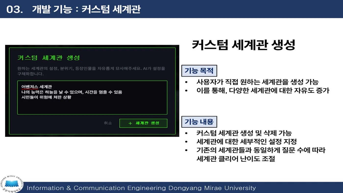 DMU Universe 발표자료 8쪽