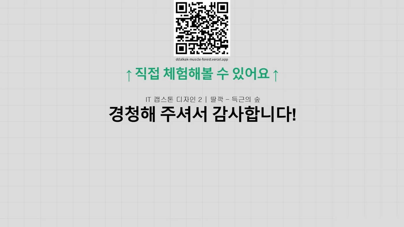 득근의 숲 발표자료 18쪽