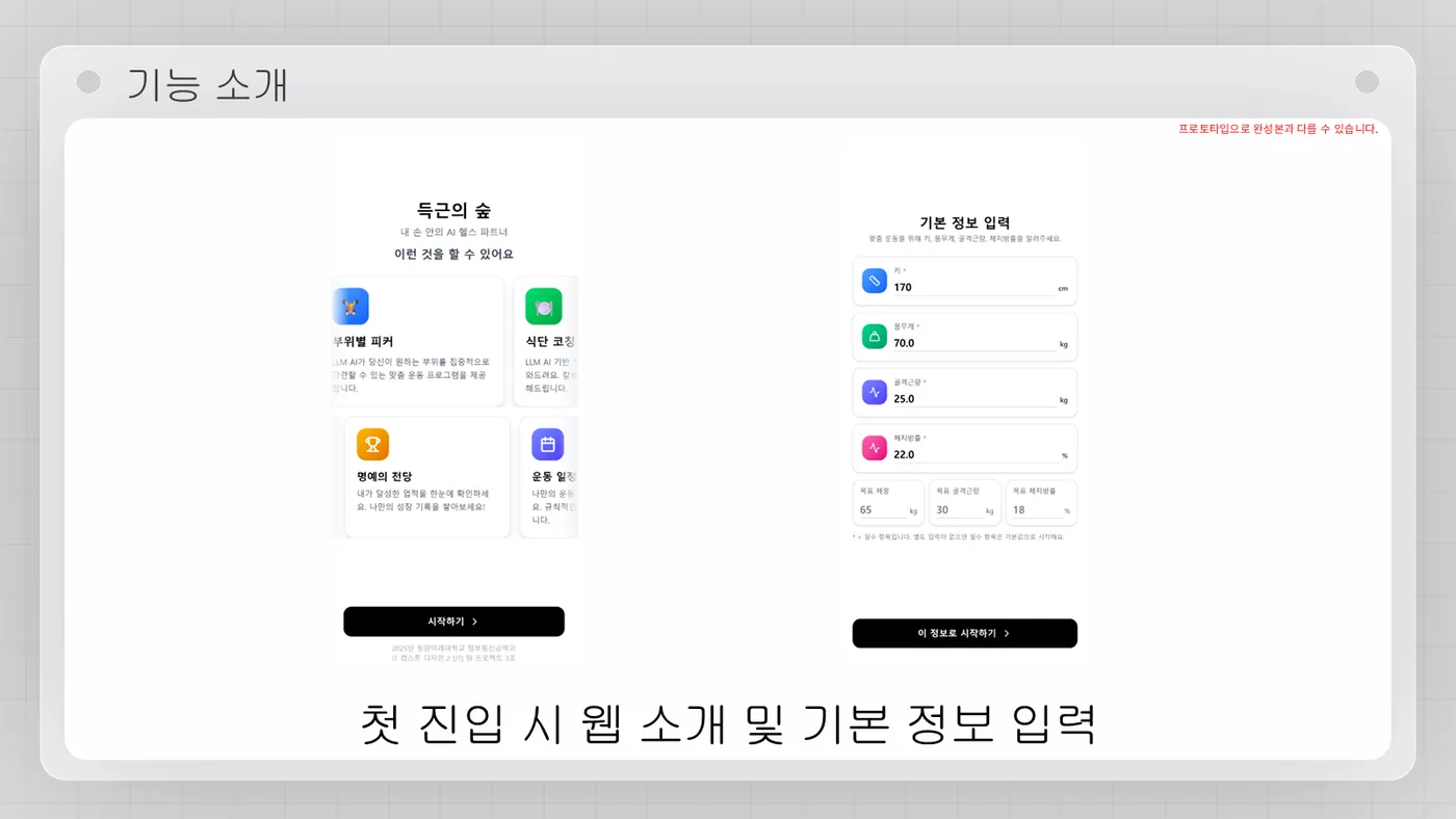 득근의 숲 발표자료 8쪽