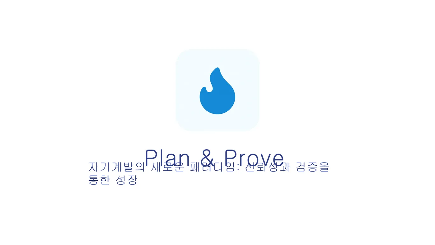 Plan & Prove 발표자료 14쪽