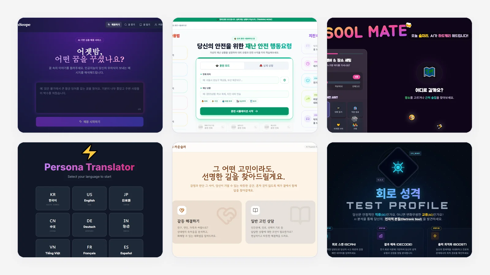 학생들이 AI Studio 로 만든 웹 앱 작품 모음