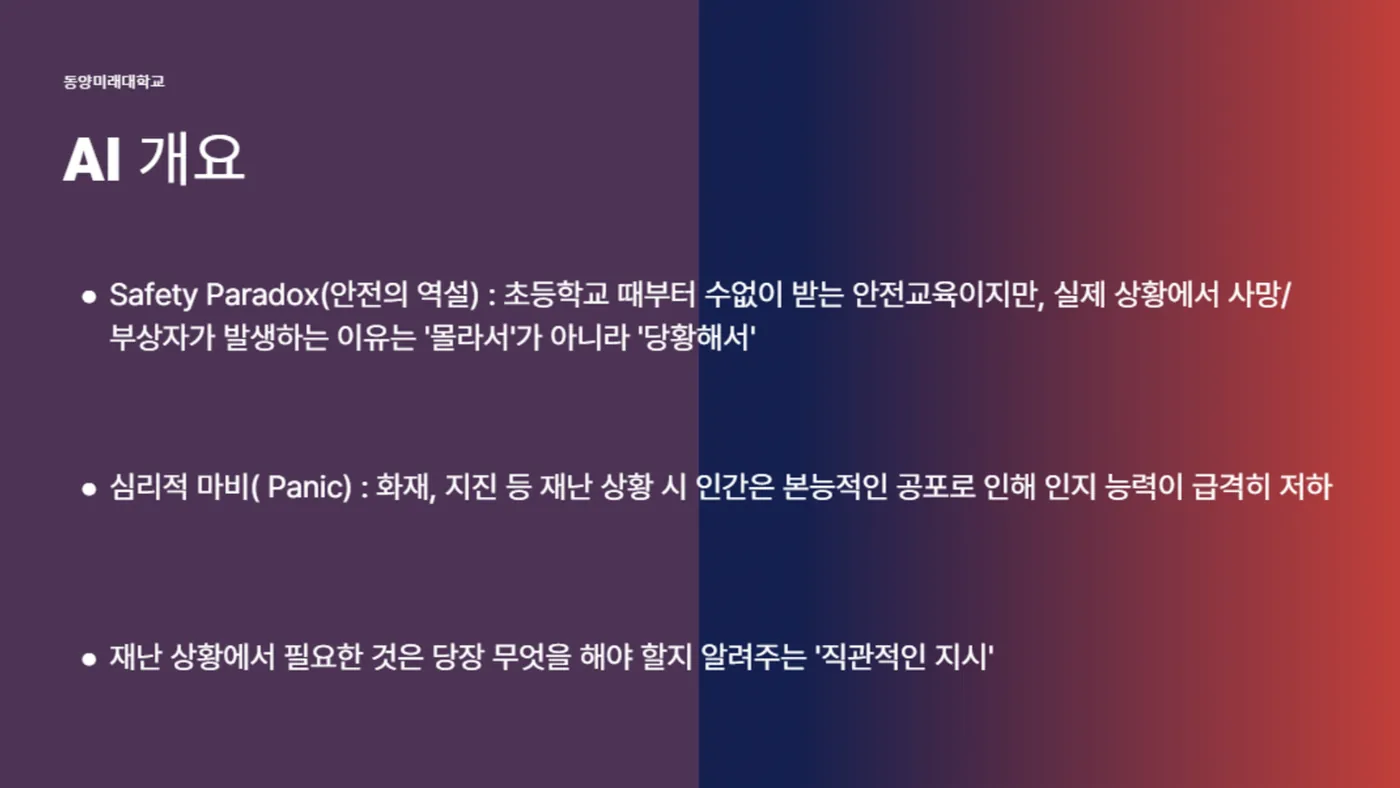 안전 길잡이 발표자료 2쪽