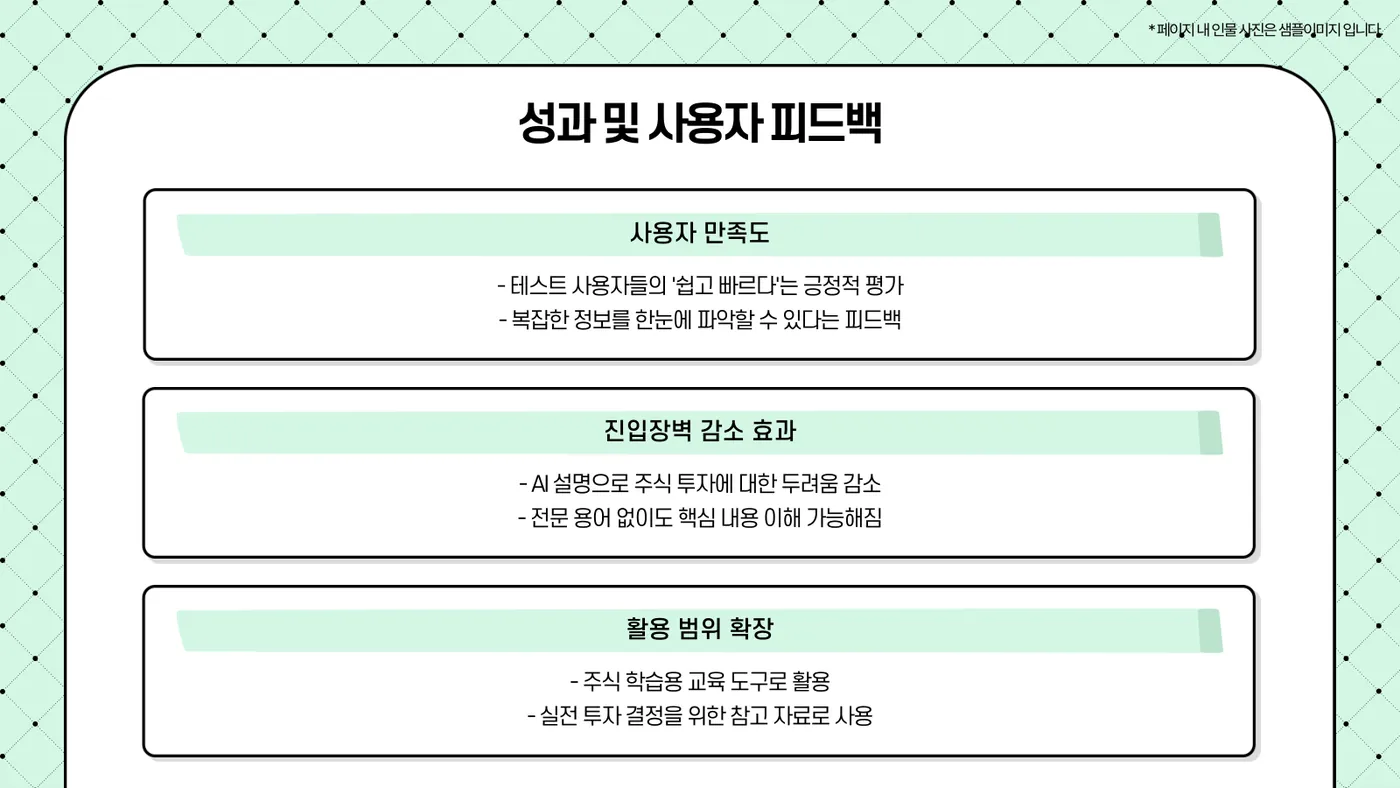 STOCKLINE 발표자료 9쪽