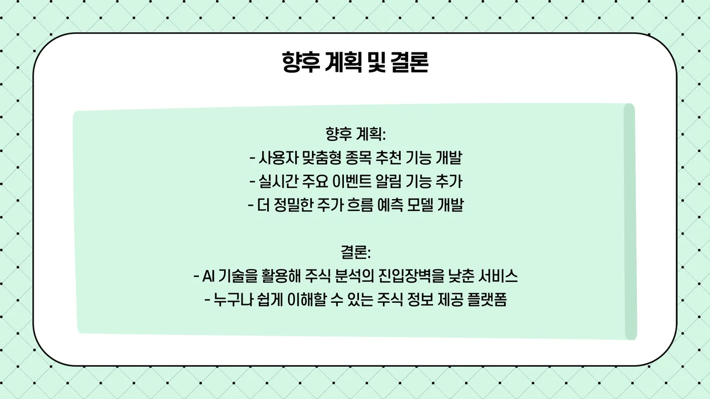 STOCKLINE 발표자료 10쪽