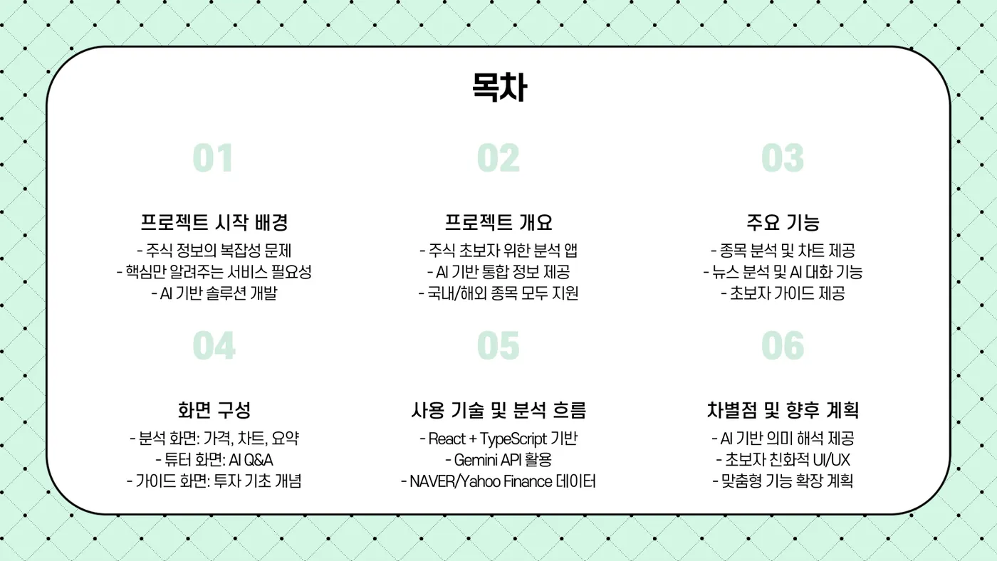 STOCKLINE 발표자료 2쪽