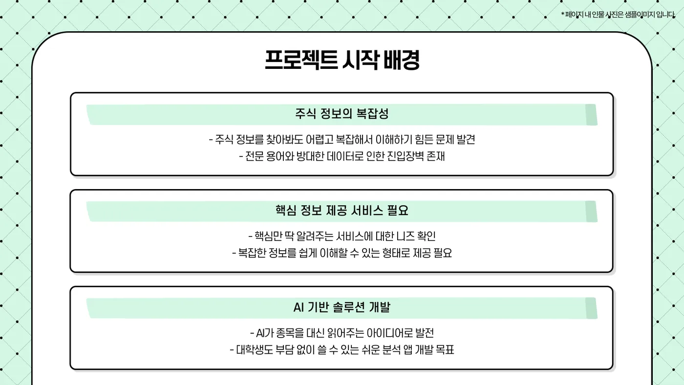 STOCKLINE 발표자료 3쪽