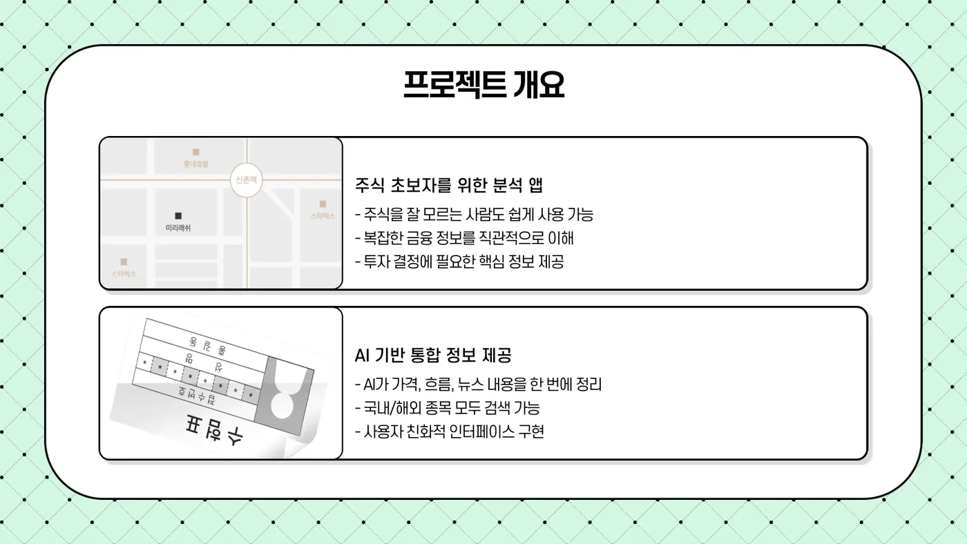 STOCKLINE 발표자료 4쪽