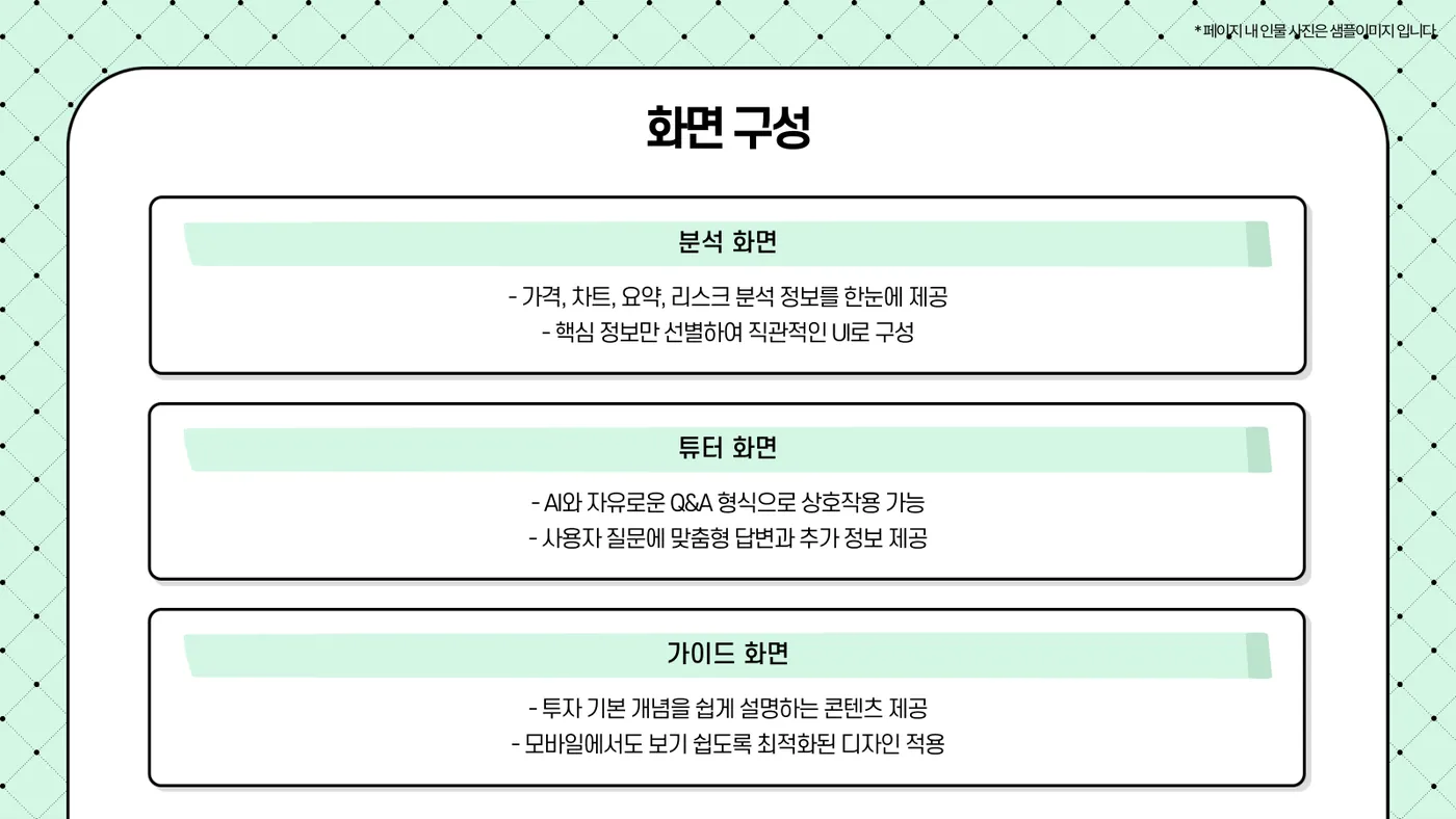 STOCKLINE 발표자료 6쪽