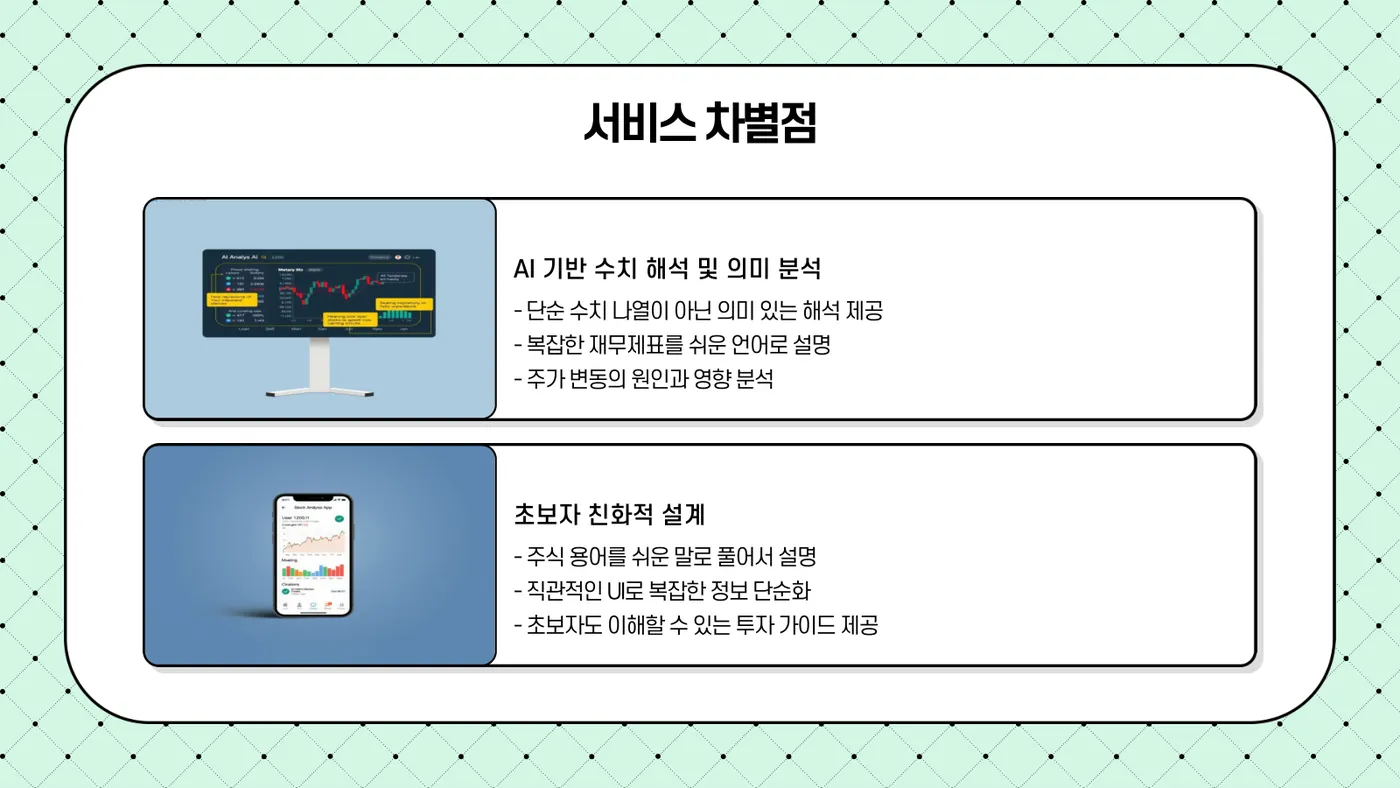 STOCKLINE 발표자료 8쪽