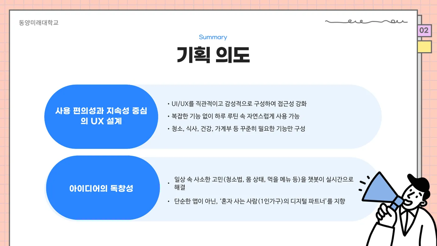쏠쏠라이프 발표자료 3쪽