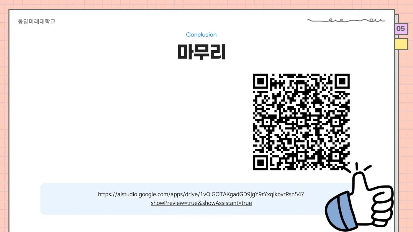 쏠쏠라이프 발표자료 6쪽