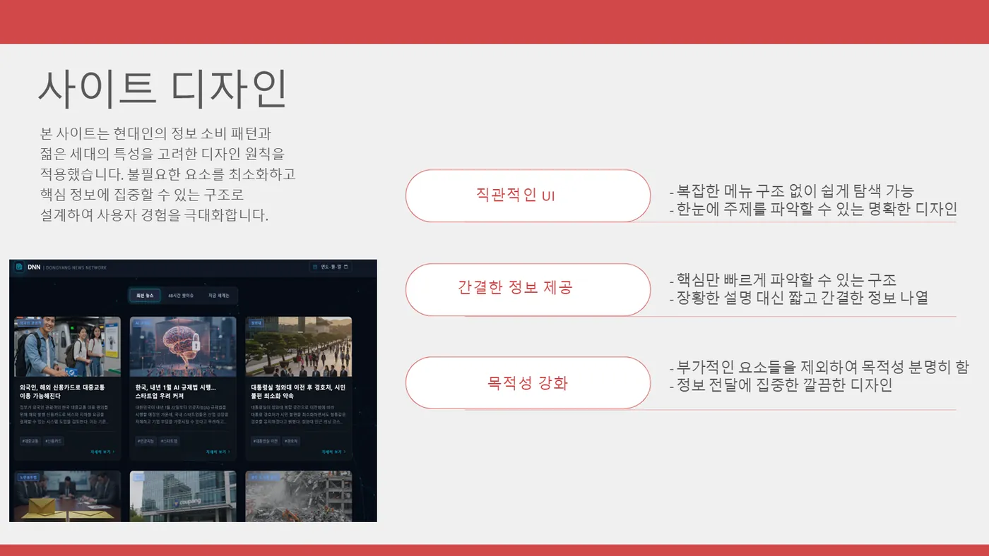 DNN 실시간 이슈 발표자료 10쪽