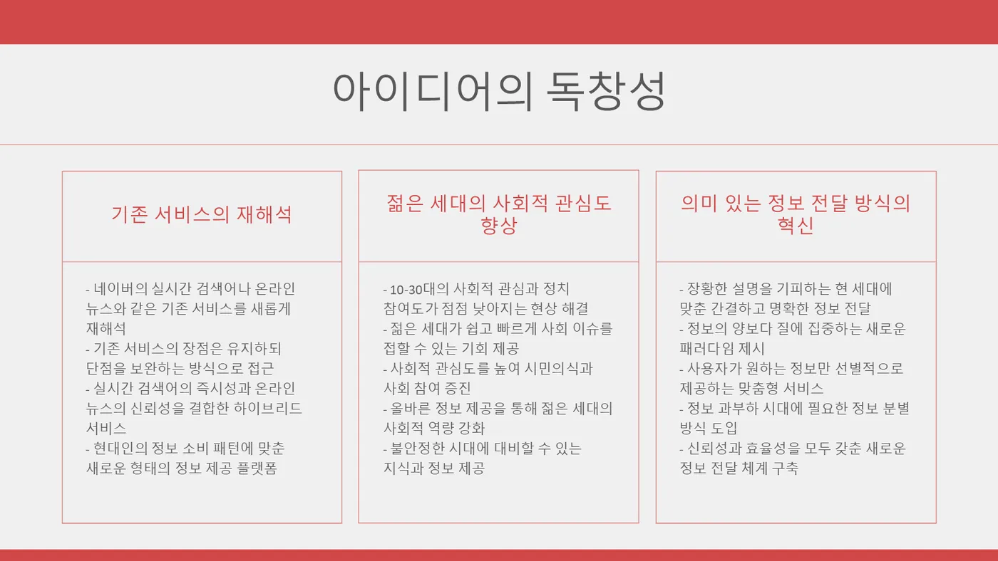 DNN 실시간 이슈 발표자료 11쪽
