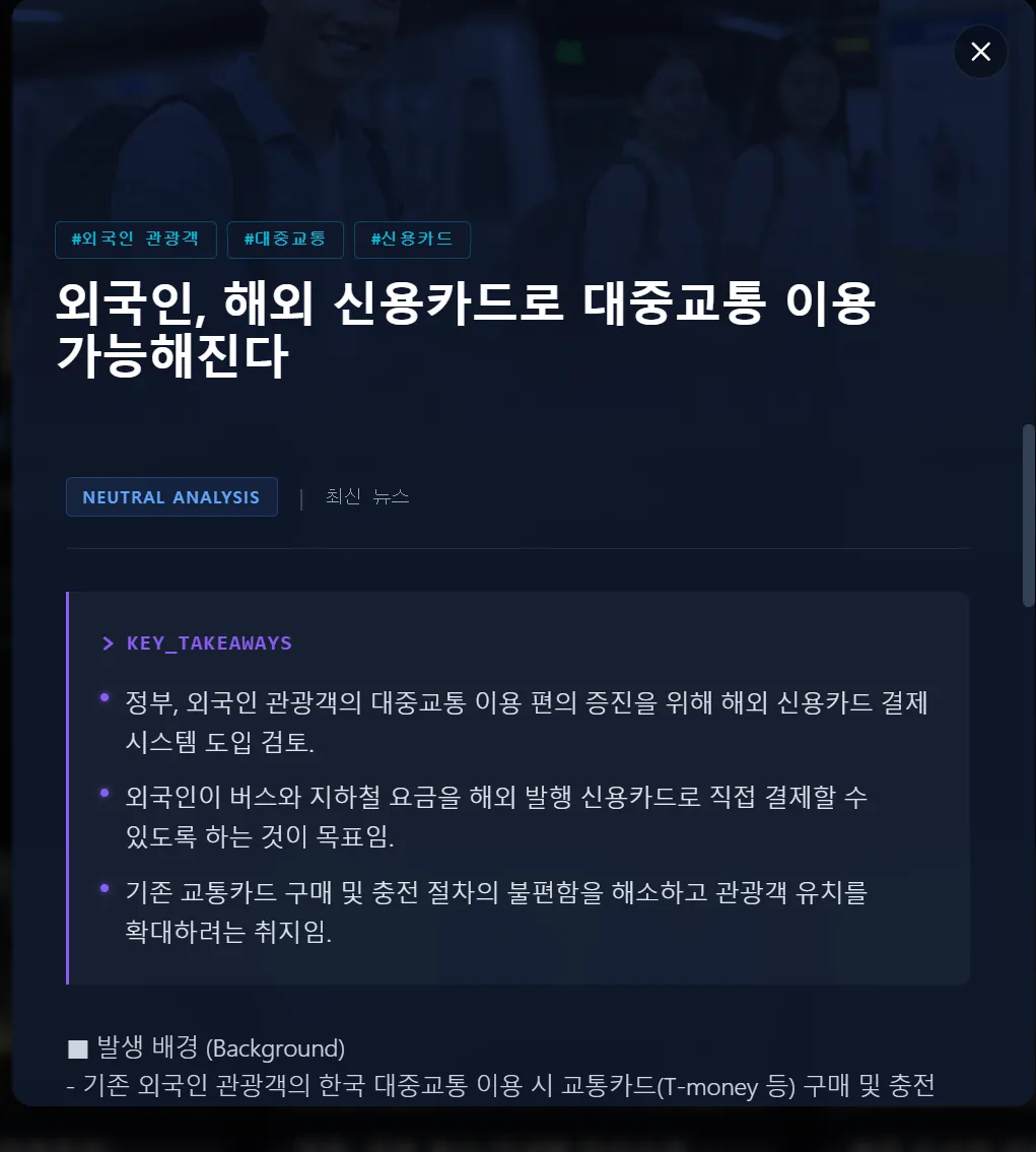 DNN 실시간 이슈 앱 화면 2