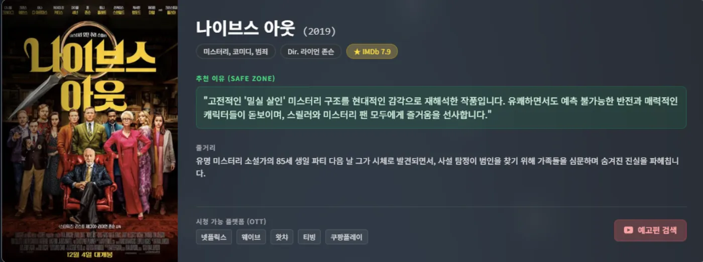 ANTI-ALGORITHM 앱 화면 2