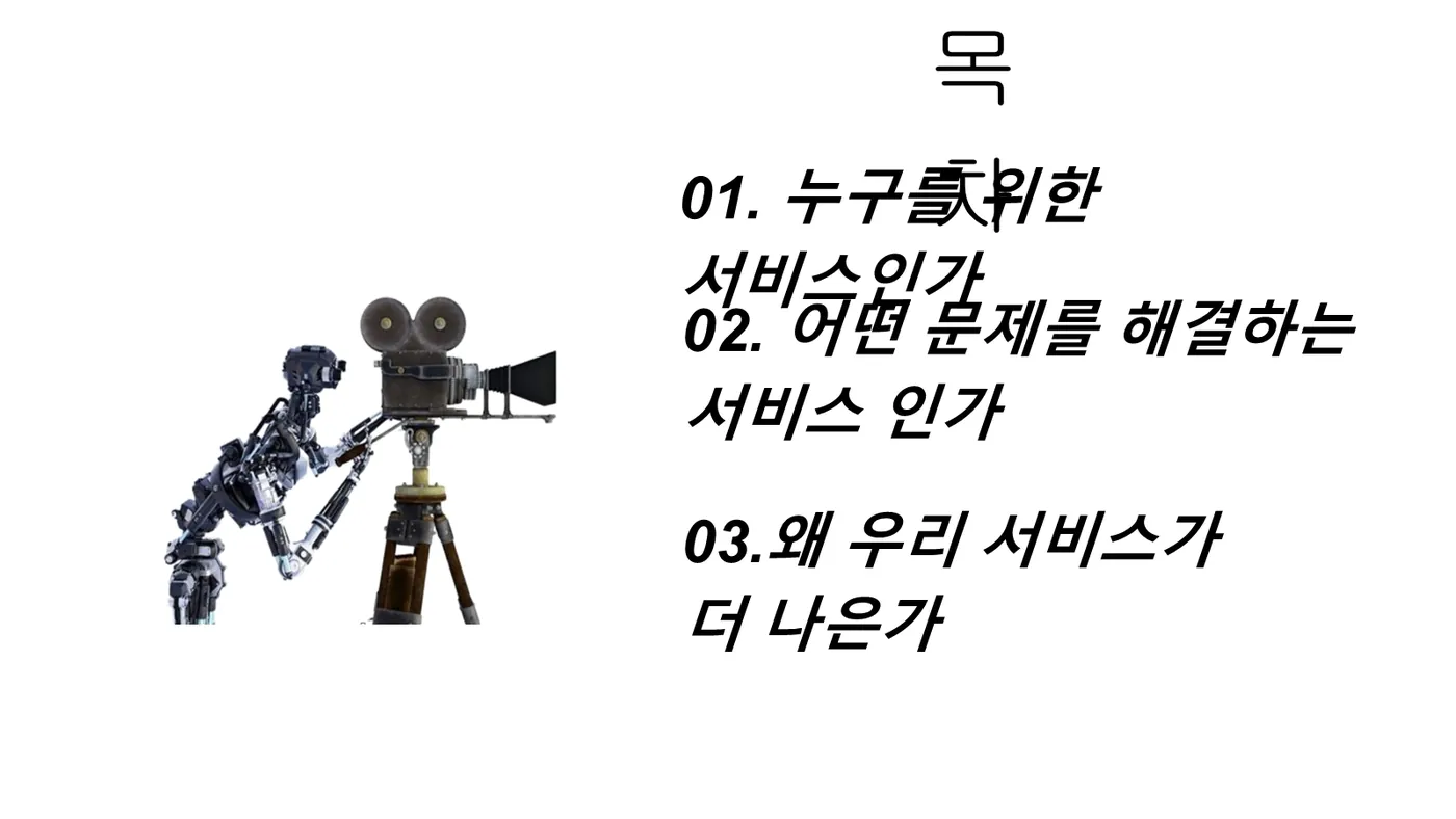ANTI-ALGORITHM 발표자료 2쪽