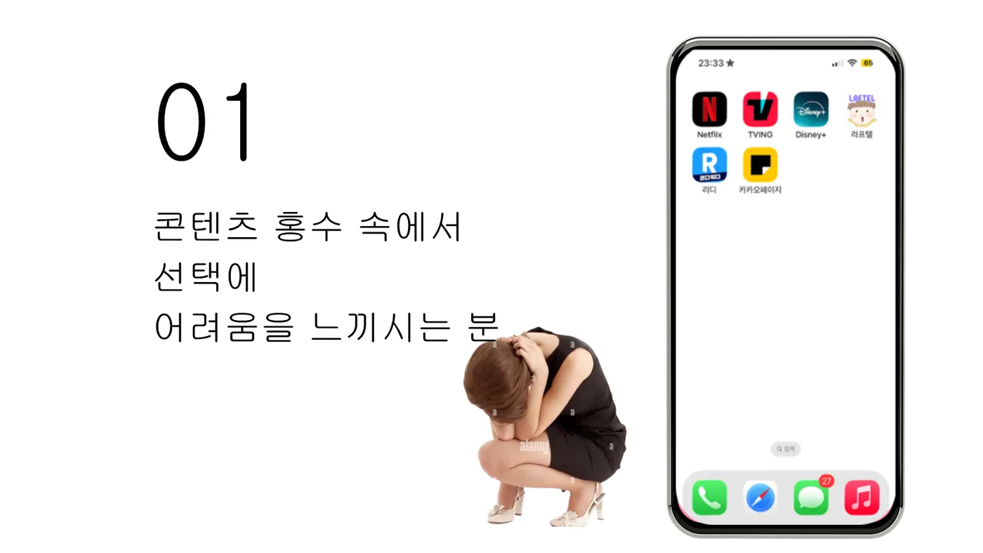 ANTI-ALGORITHM 발표자료 4쪽
