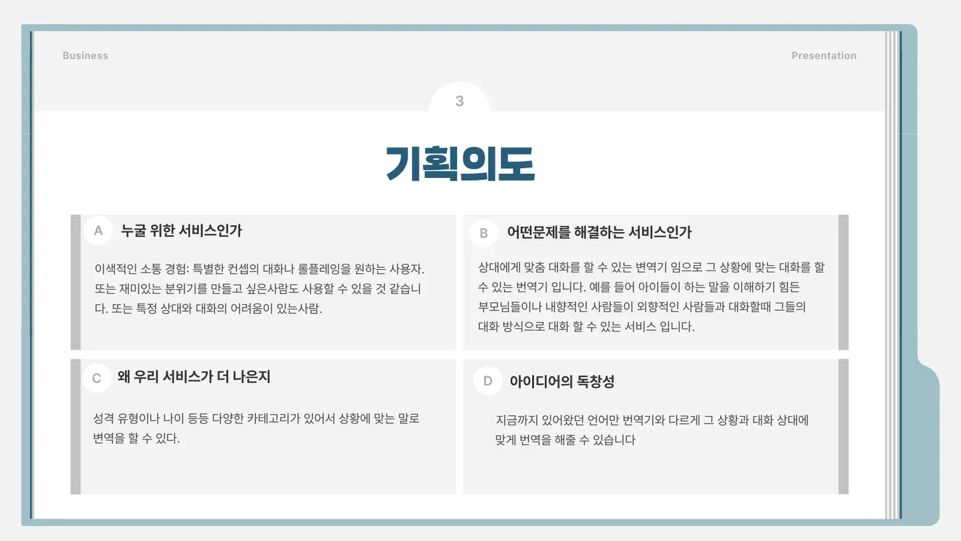 페르소나 번역기 발표자료 3쪽