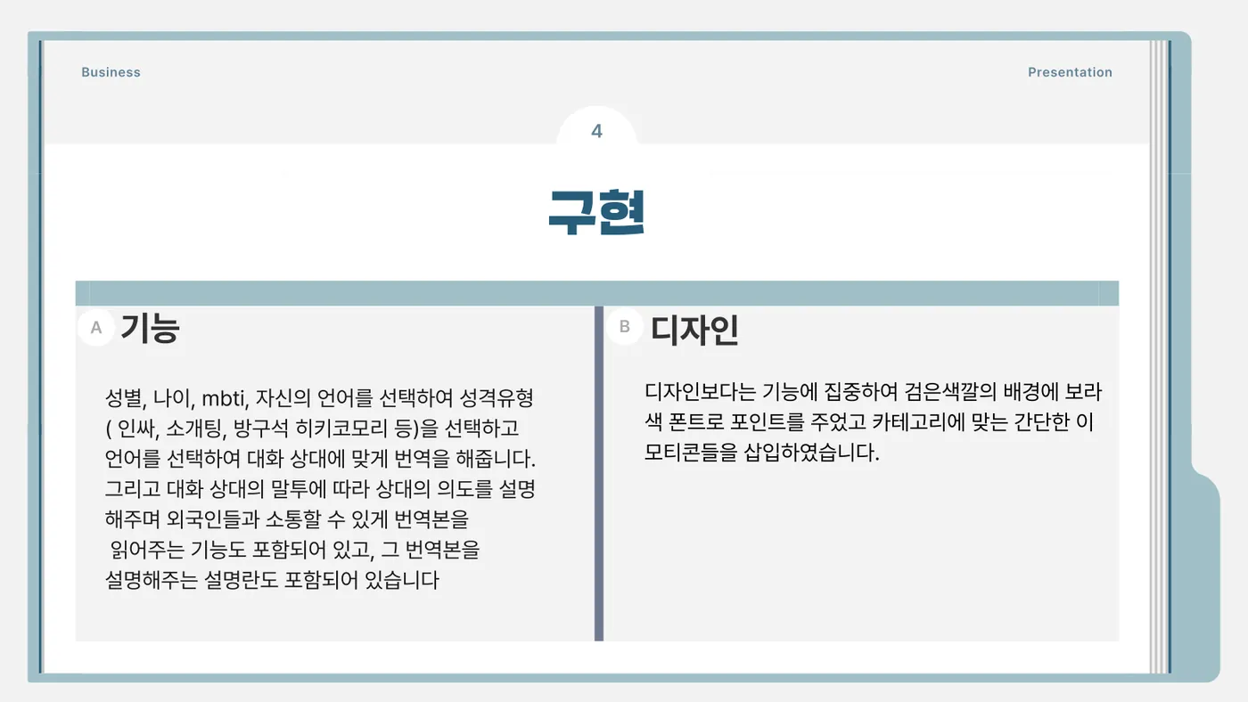 페르소나 번역기 발표자료 4쪽