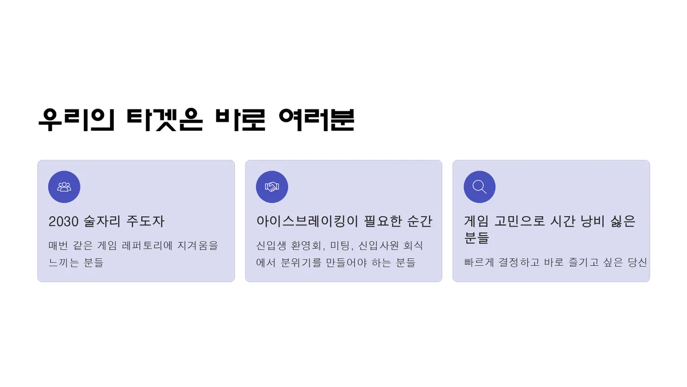 SoolMate 발표자료 3쪽