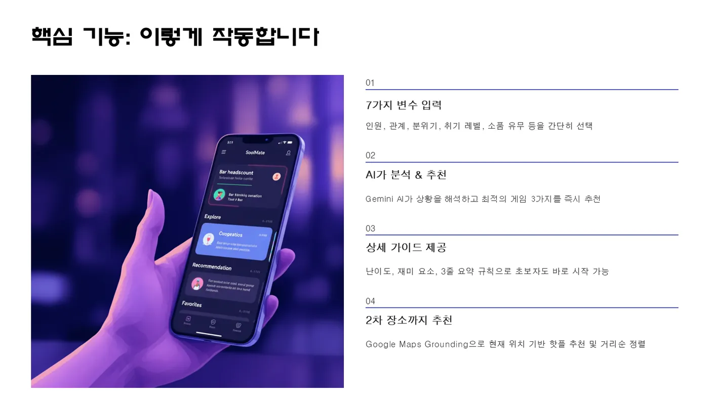 SoolMate 발표자료 5쪽