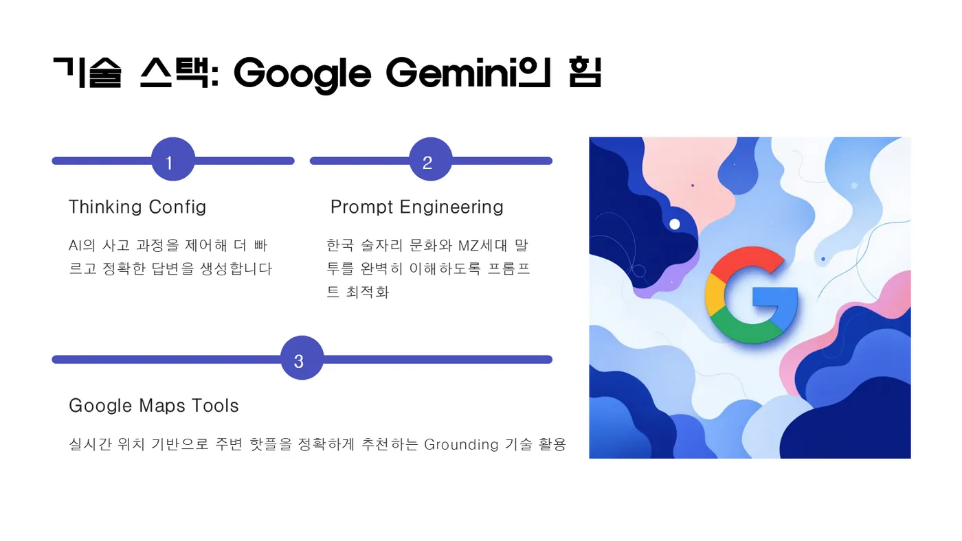 SoolMate 발표자료 6쪽