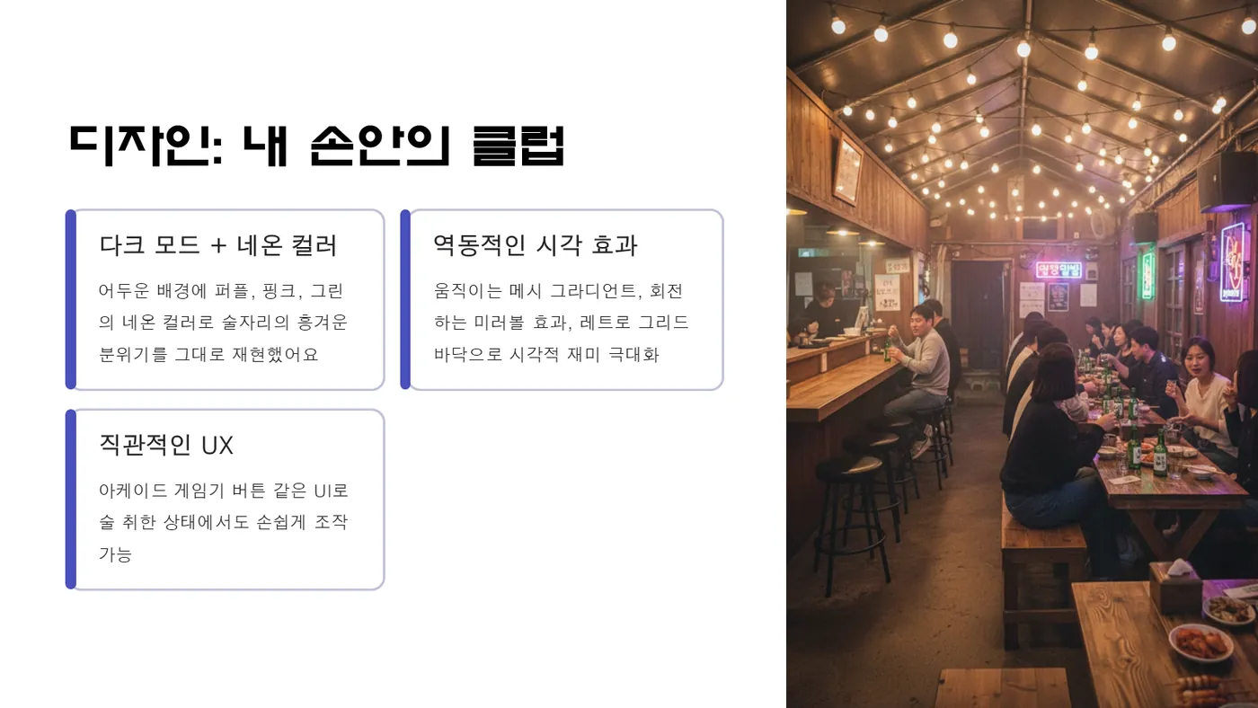 SoolMate 발표자료 7쪽