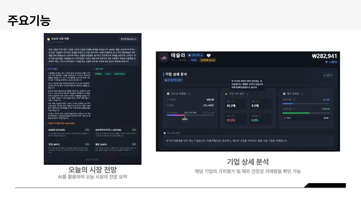 AI 모의주식 발표자료 8쪽