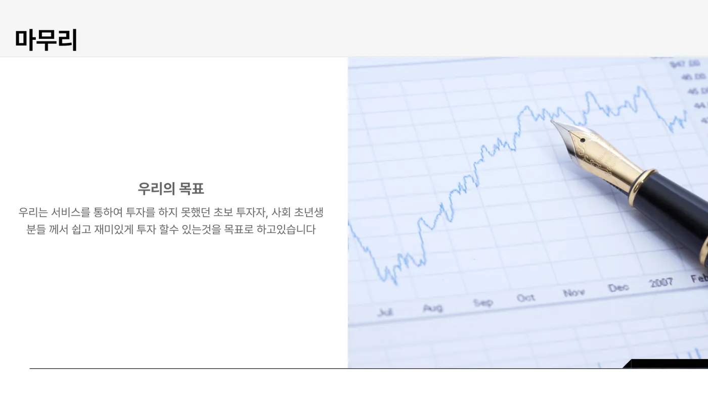 AI 모의주식 발표자료 9쪽