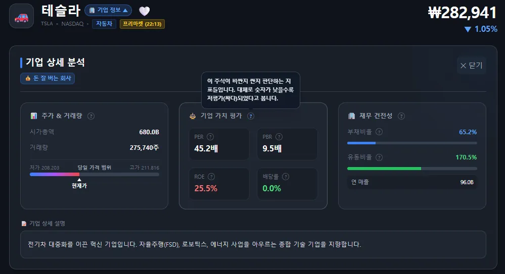 AI 모의주식 앱 화면 2