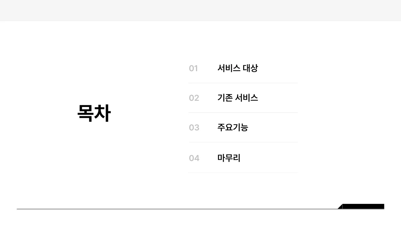AI 모의주식 발표자료 2쪽