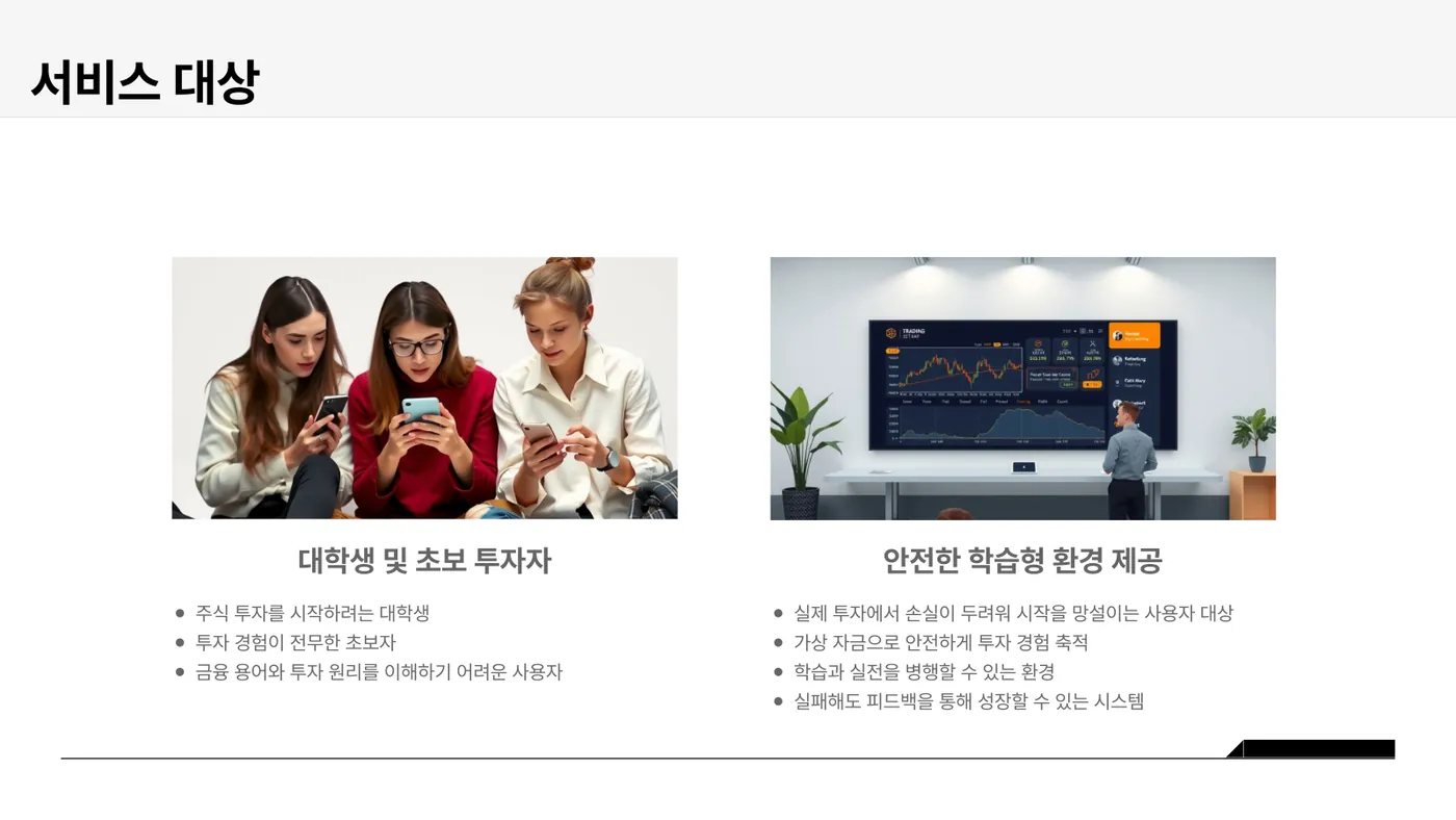 AI 모의주식 발표자료 3쪽