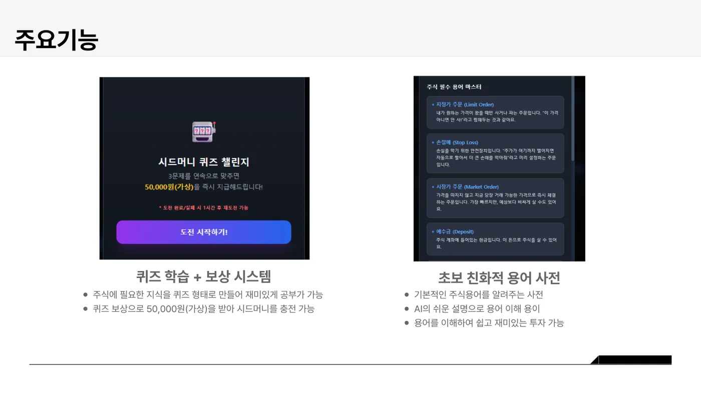 AI 모의주식 발표자료 5쪽