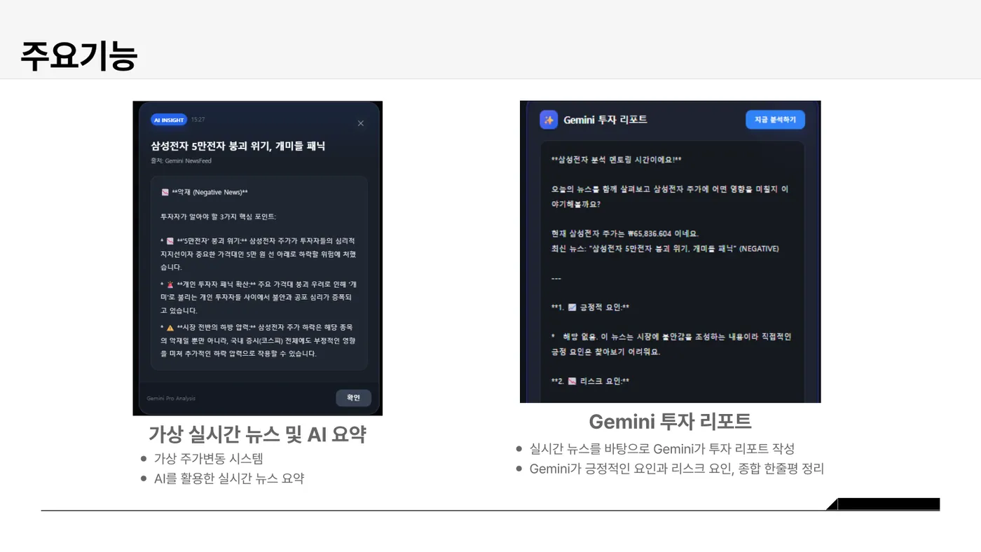 AI 모의주식 발표자료 6쪽