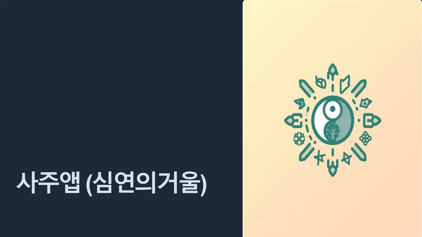 심연의 거울 발표자료 1쪽