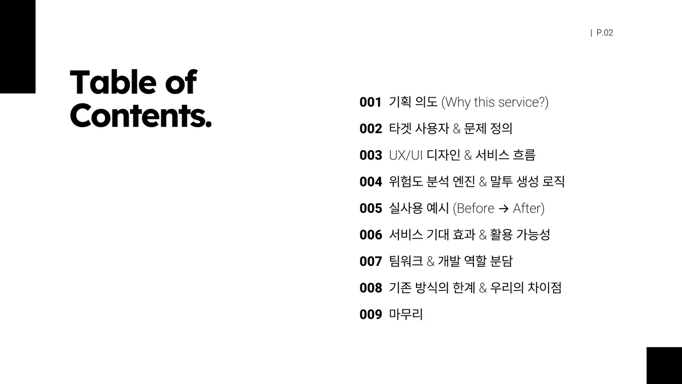 AI 톤 코치 발표자료 2쪽