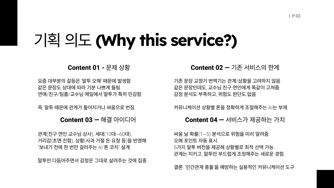 AI 톤 코치 발표자료 3쪽