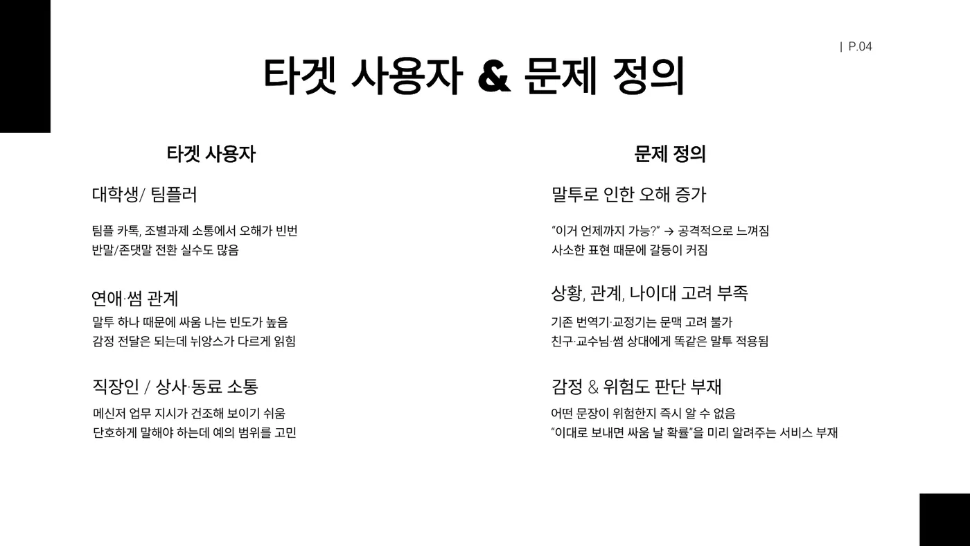 AI 톤 코치 발표자료 4쪽