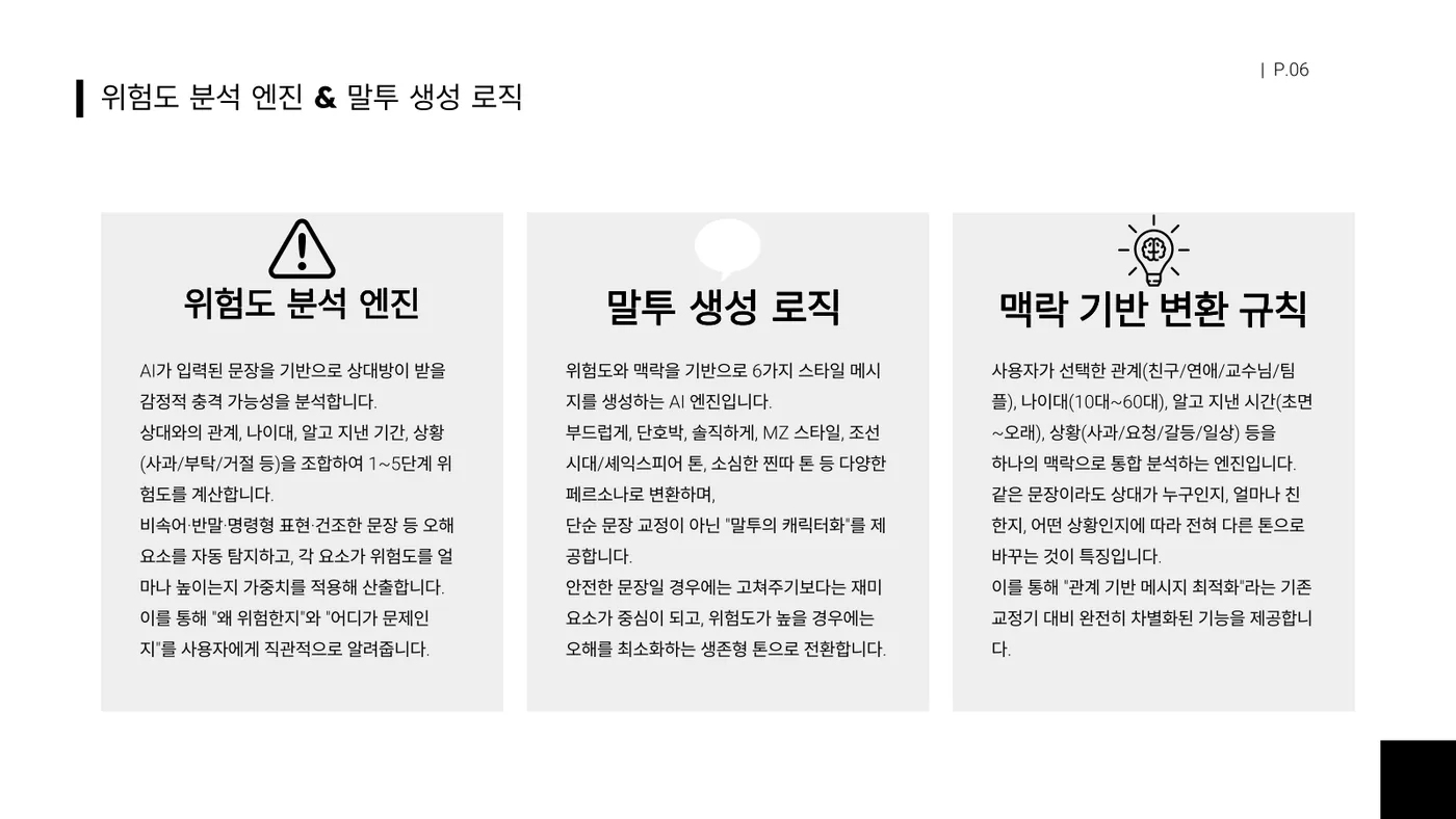AI 톤 코치 발표자료 6쪽